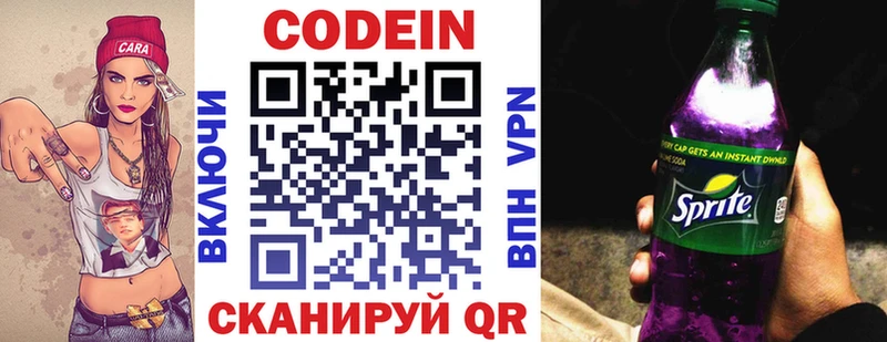 Codein напиток Lean (лин)  Кондрово 